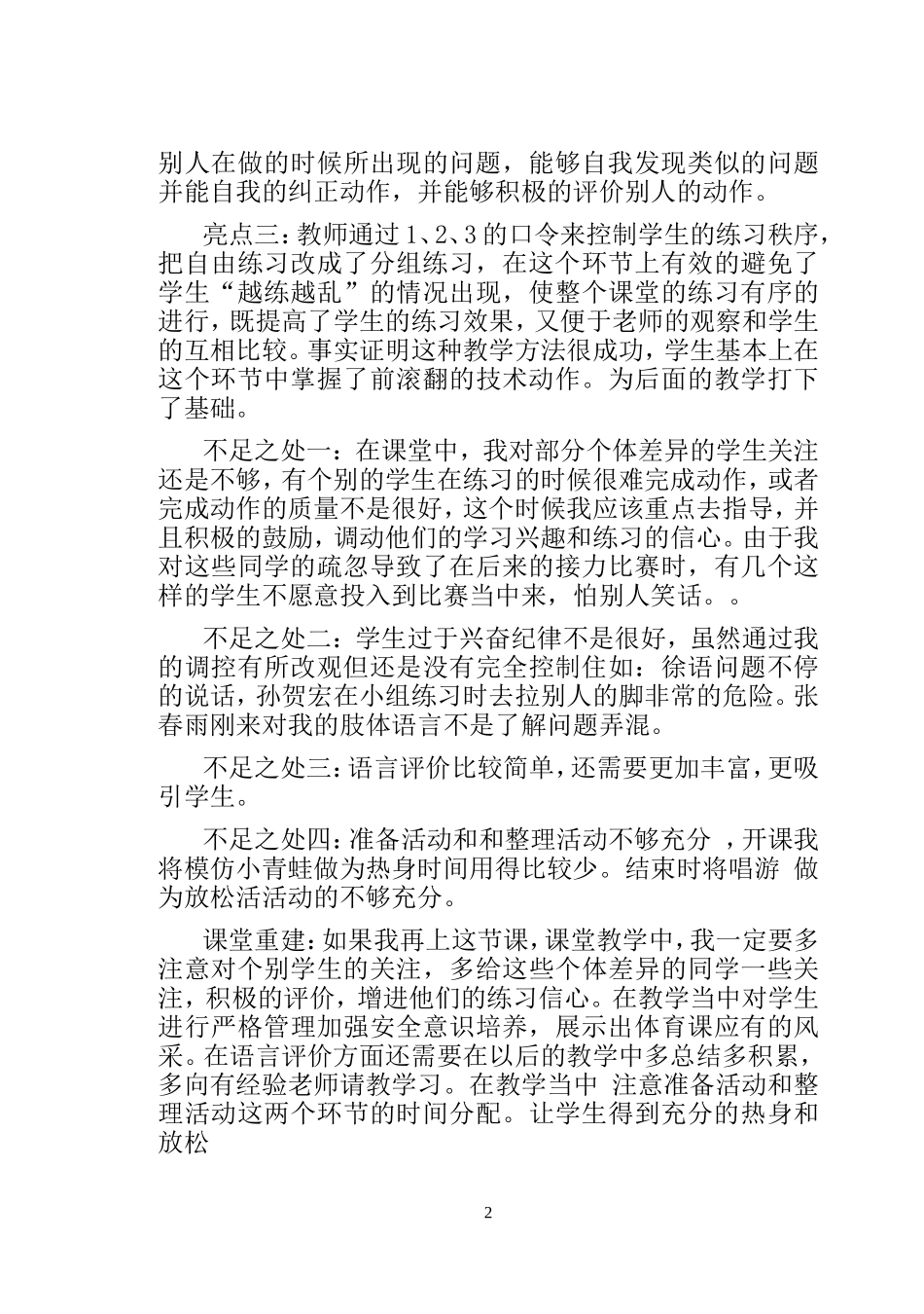 立定跳远教学心得_第2页