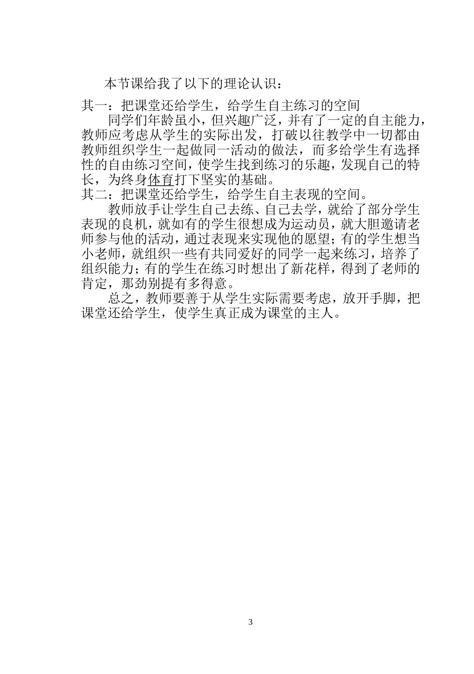 立定跳远教学心得_第3页