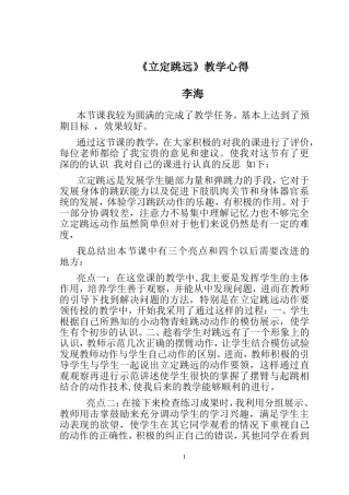 立定跳远教学心得