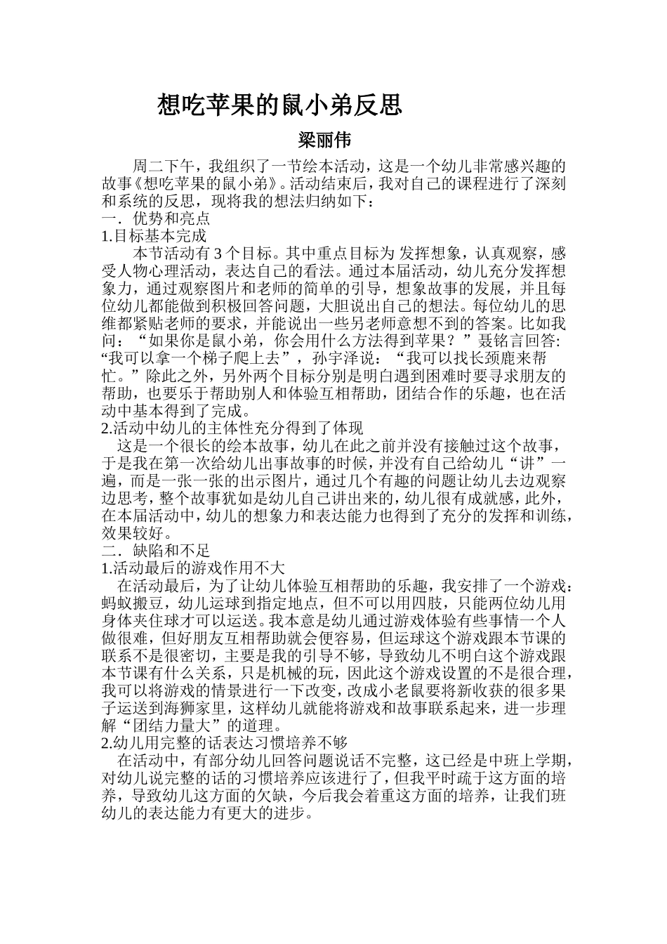 小班绘本活动反思想吃苹果的鼠小弟反思_第1页