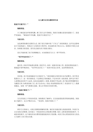 让儿童失去安全感的四句话