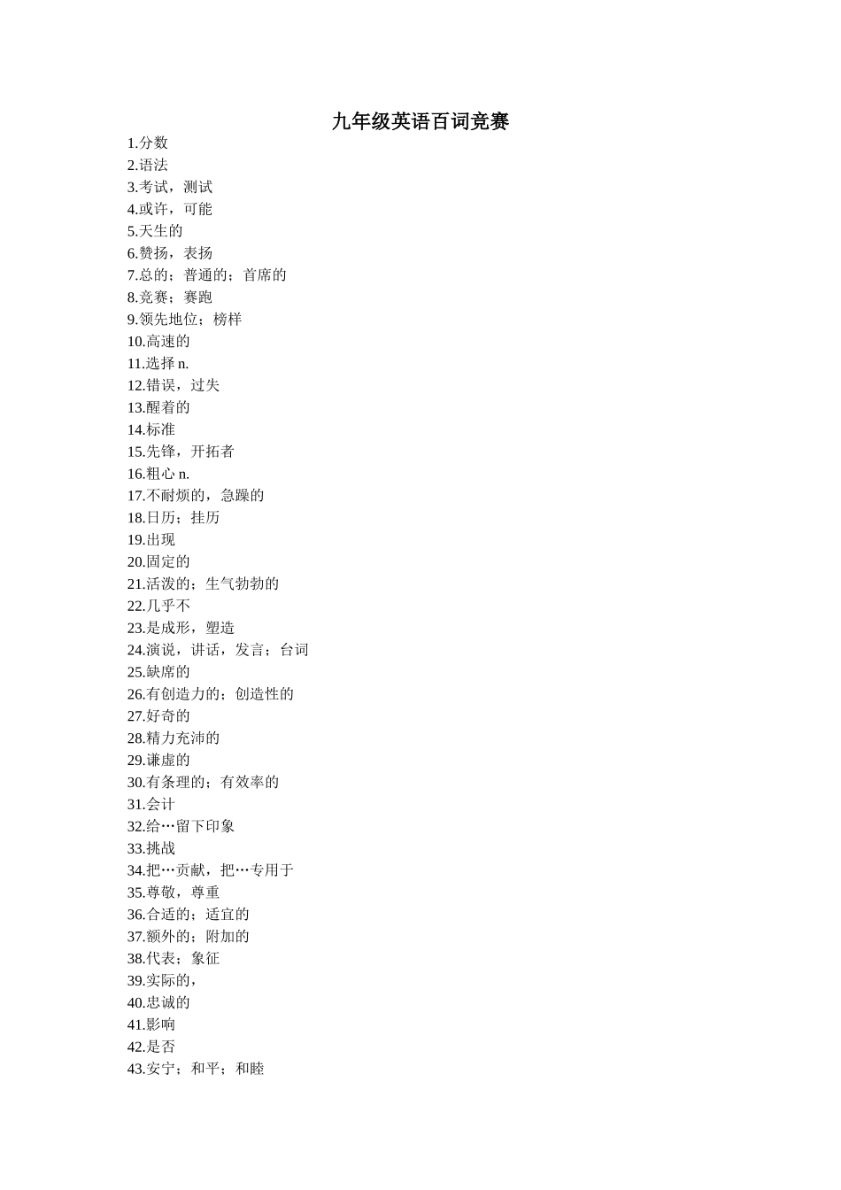 九年级英语百词竞赛_第1页