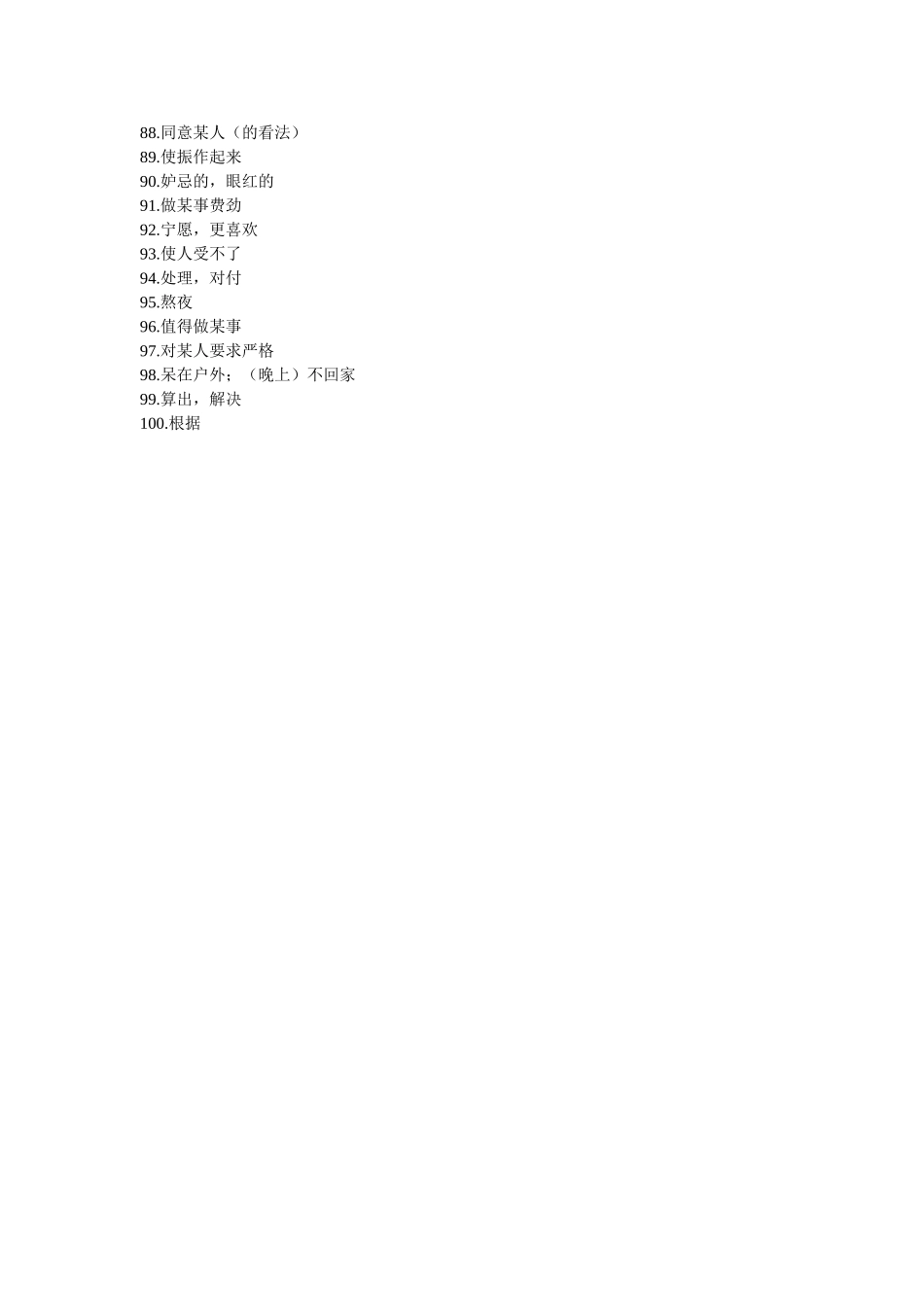 九年级英语百词竞赛_第3页