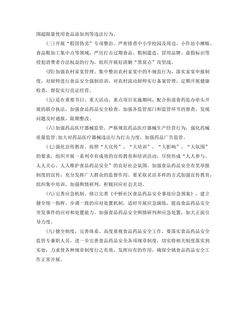 2020年社区食品药品安全工作计划_第3页