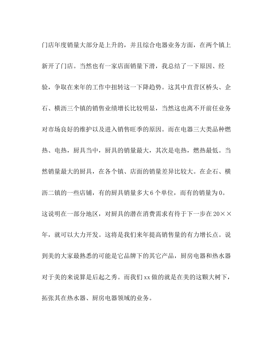 个人年度工作总结附计划汇编_年度工作总结及计划完成情况_第3页