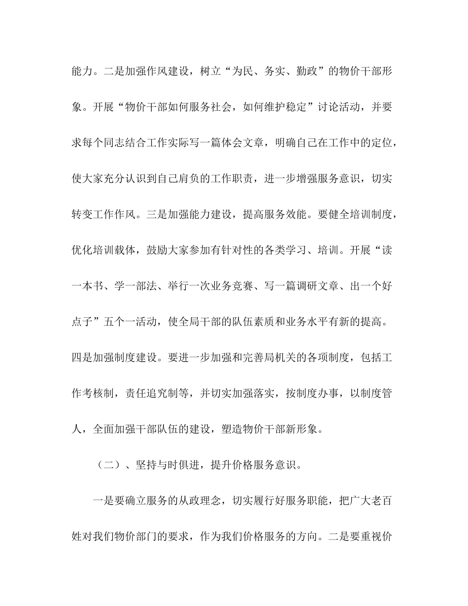 2020年县物价局工作计划_第2页