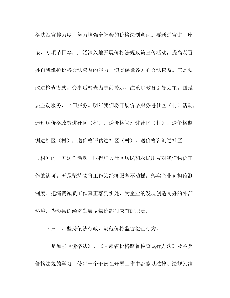 2020年县物价局工作计划_第3页