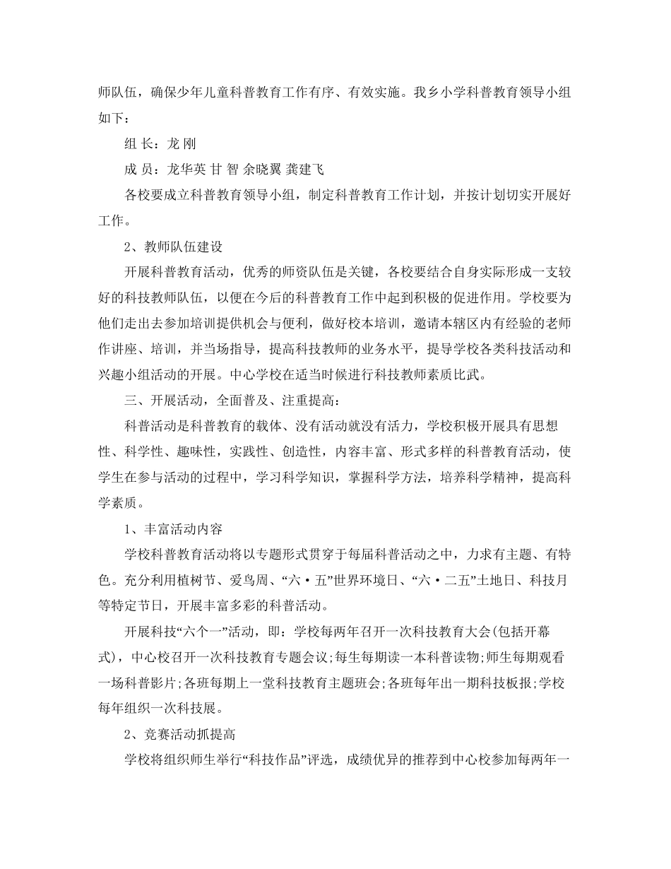 学校科普活动计划范文_第3页
