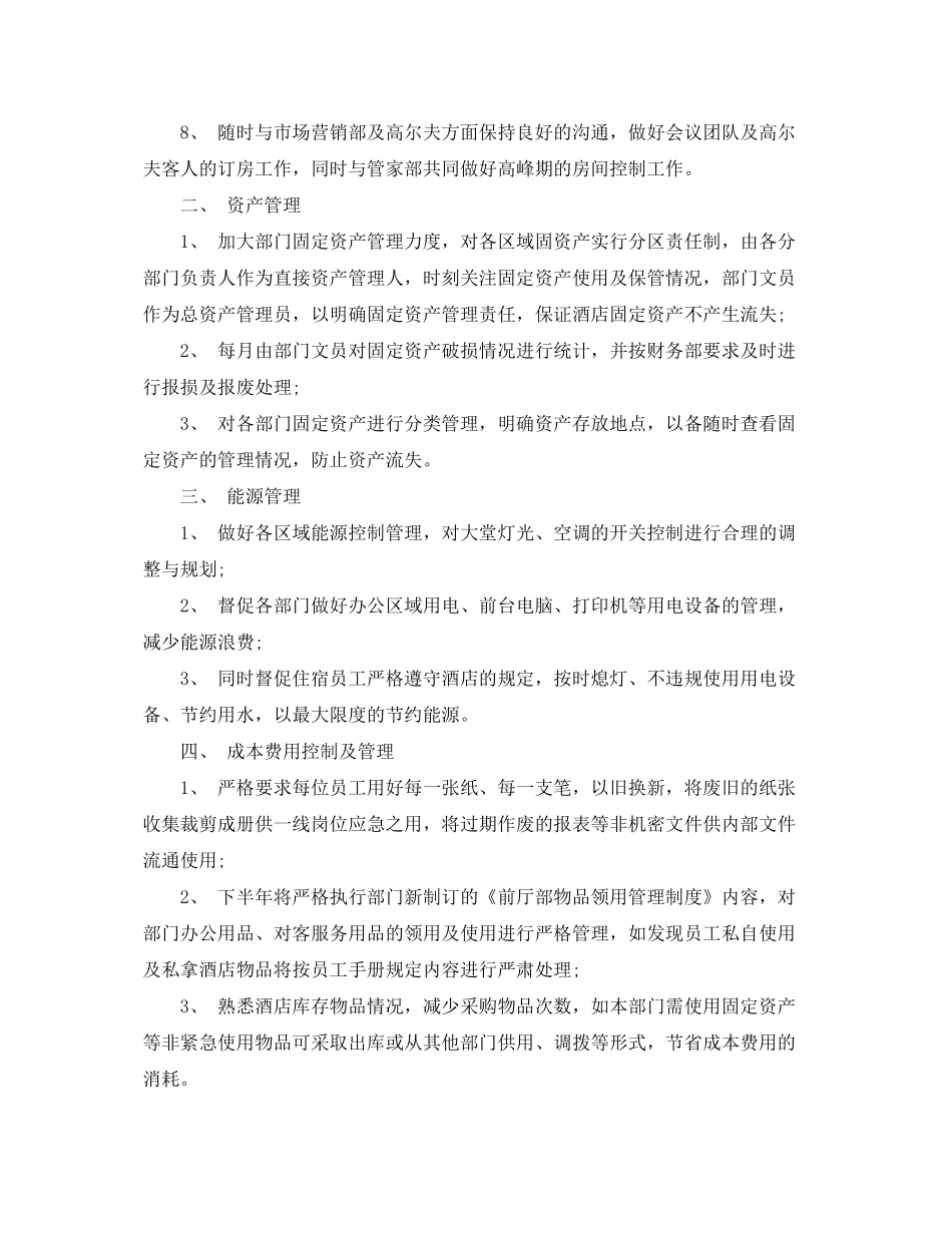 2020年前厅部下半年工作计划_第2页