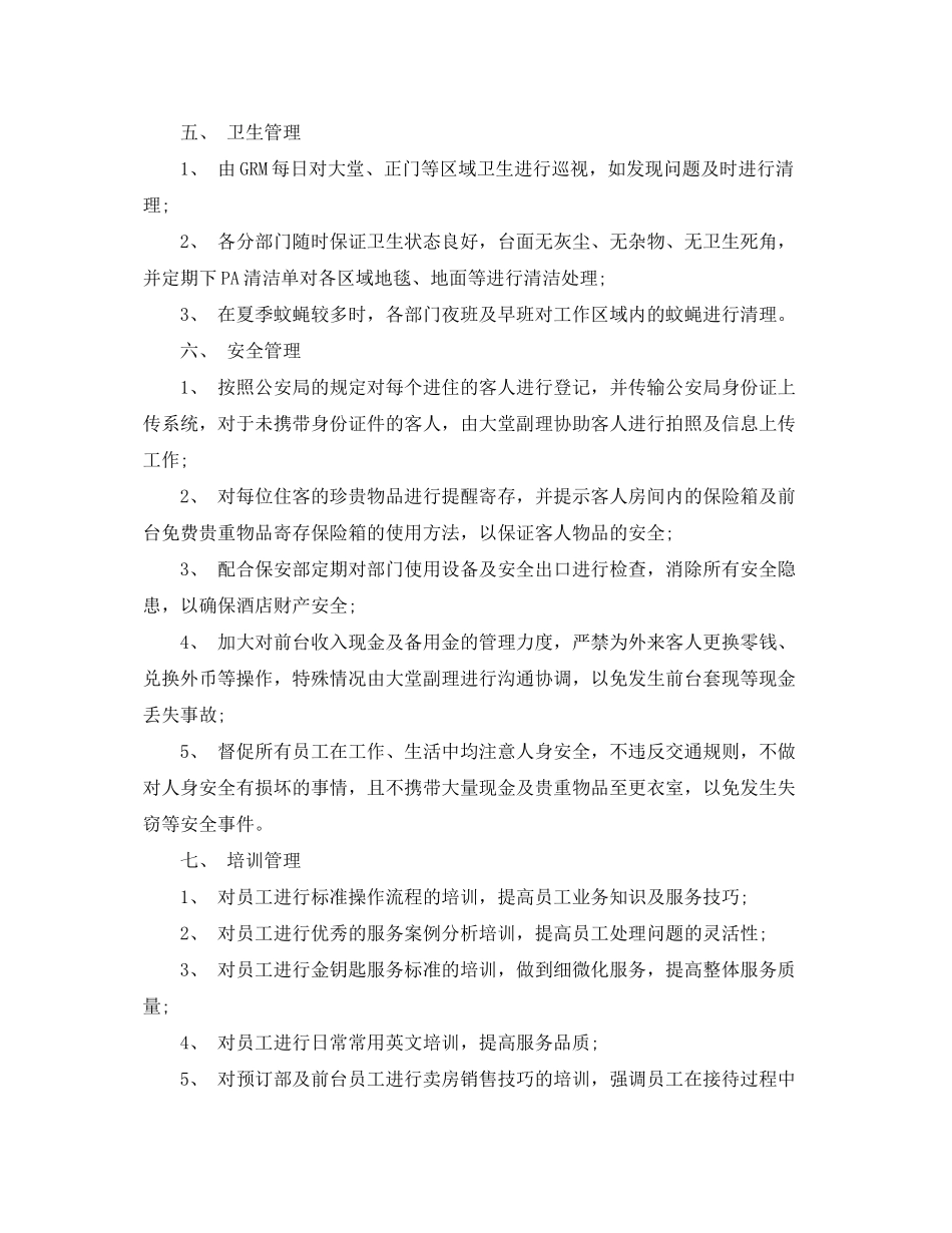 2020年前厅部下半年工作计划_第3页