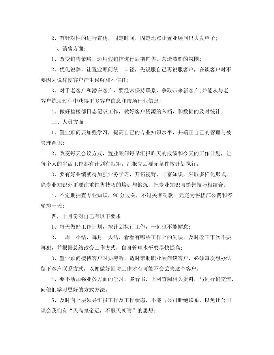 2020年销售工作计划表_第2页
