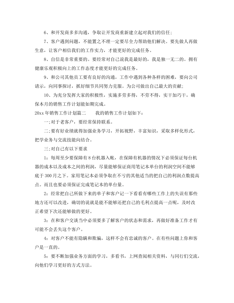2020年销售工作计划表_第3页
