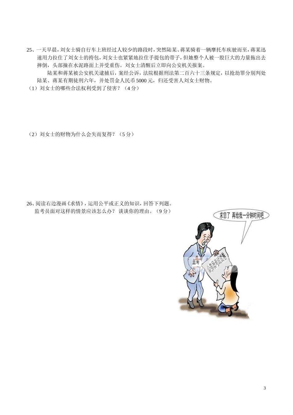 八年级思想品德科模拟题一2014_第3页