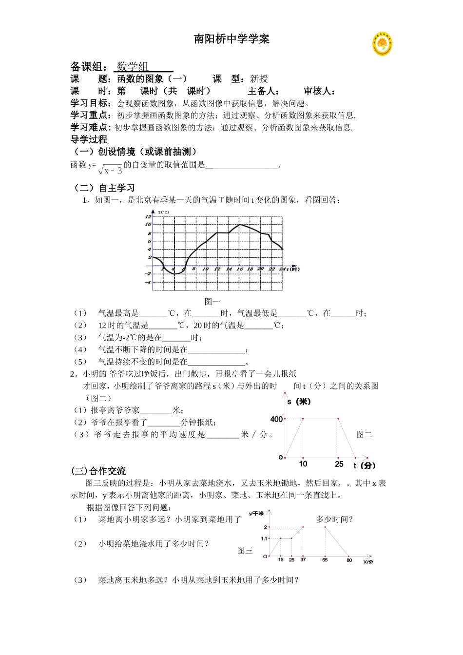 函数的图象（1）_第1页