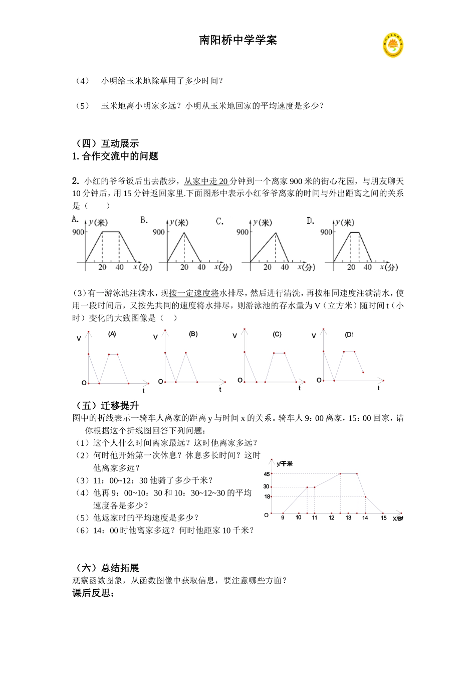 函数的图象（1）_第2页