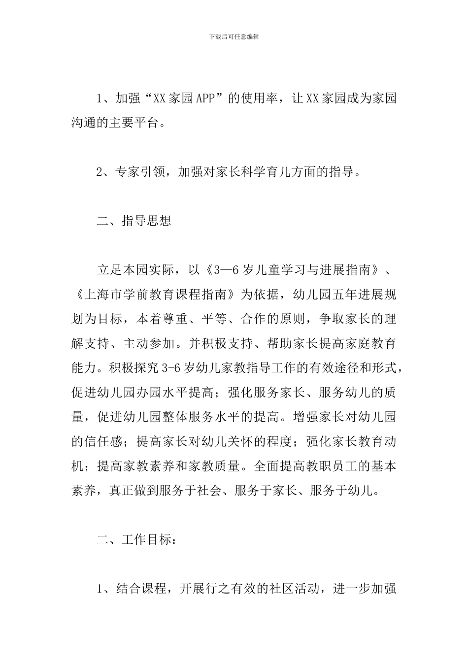 小班家长工作计划表样本_第2页