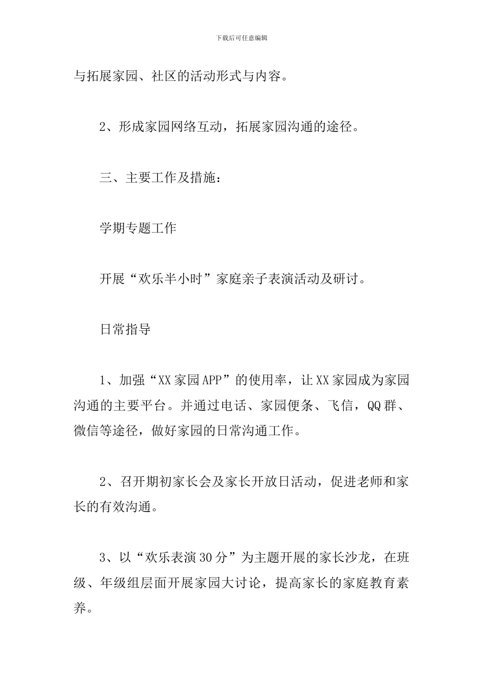 小班家长工作计划表样本_第3页