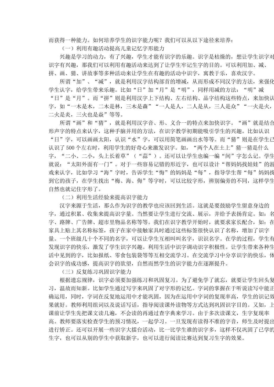 小学语文识字教学策略_第2页