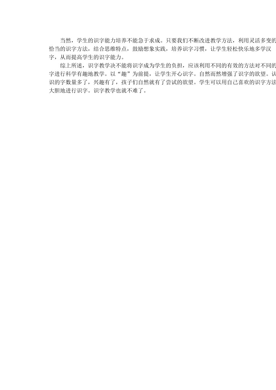 小学语文识字教学策略_第3页