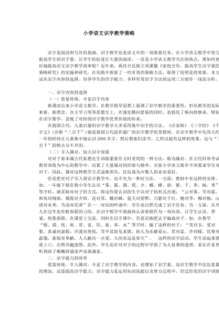 小学语文识字教学策略