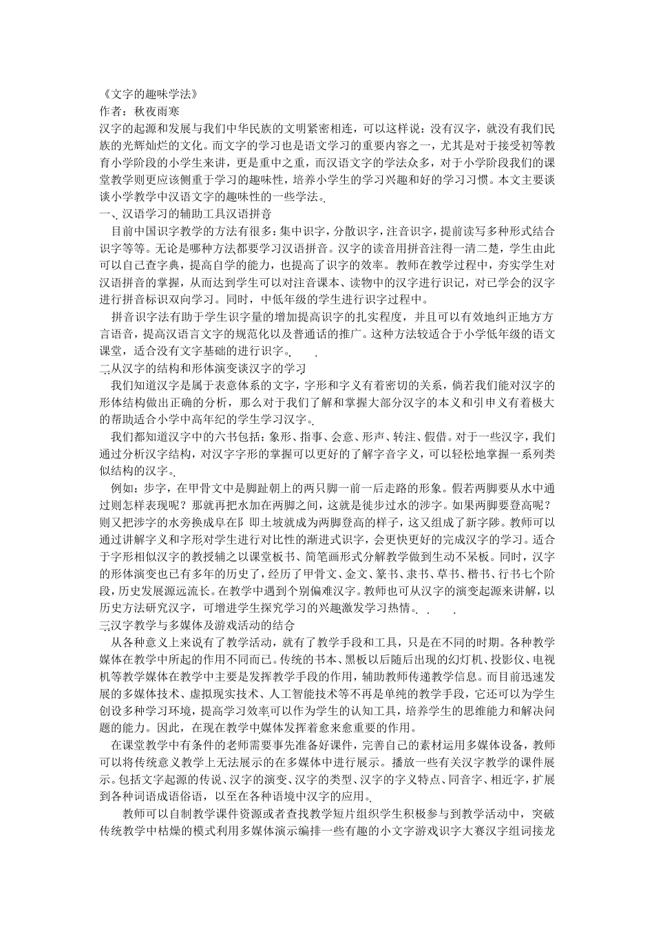 文字的趣味学法_第1页