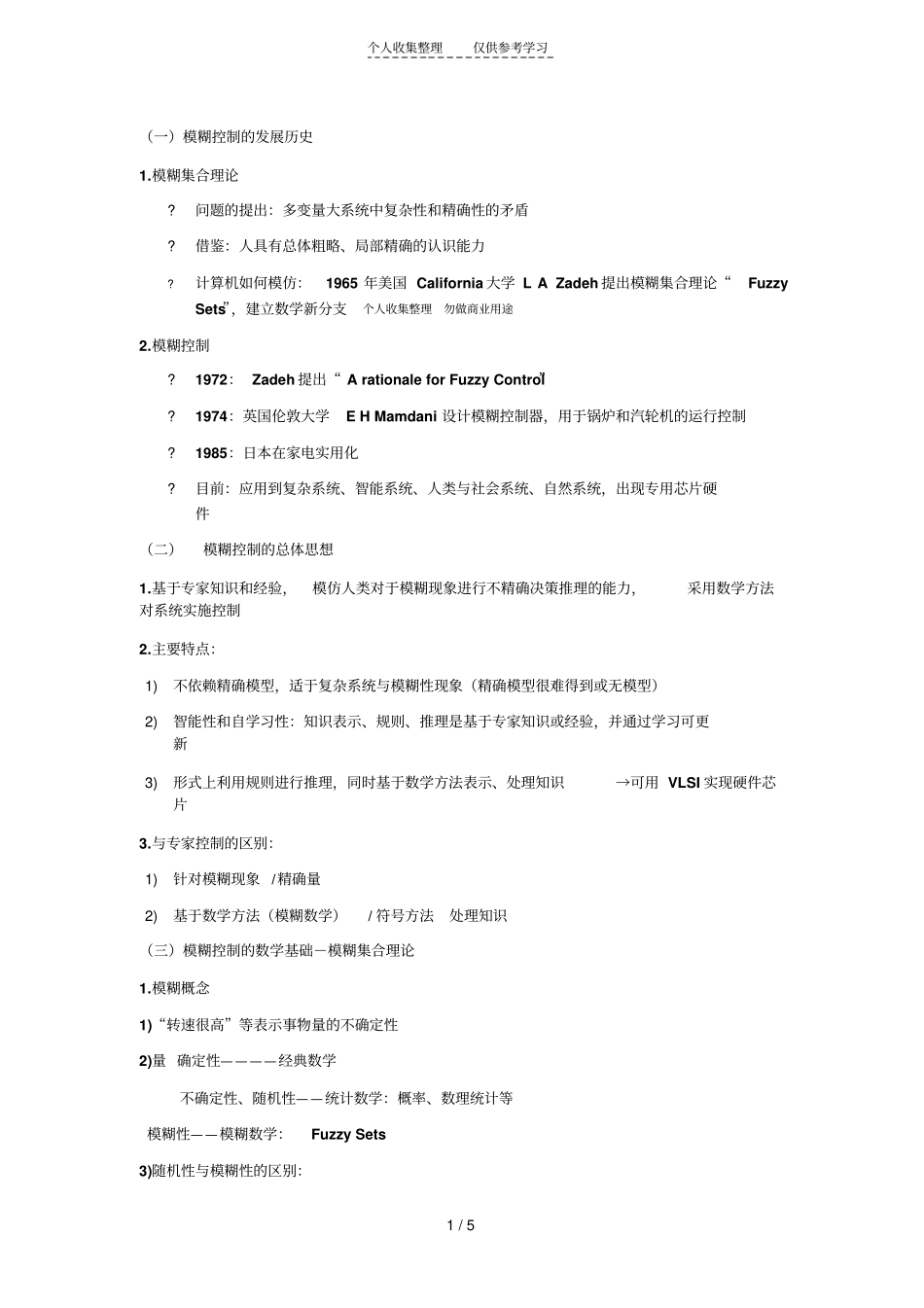 一模糊控制的发展历史_第1页
