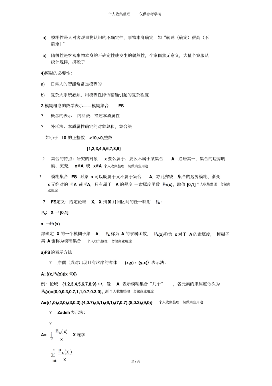 一模糊控制的发展历史_第2页