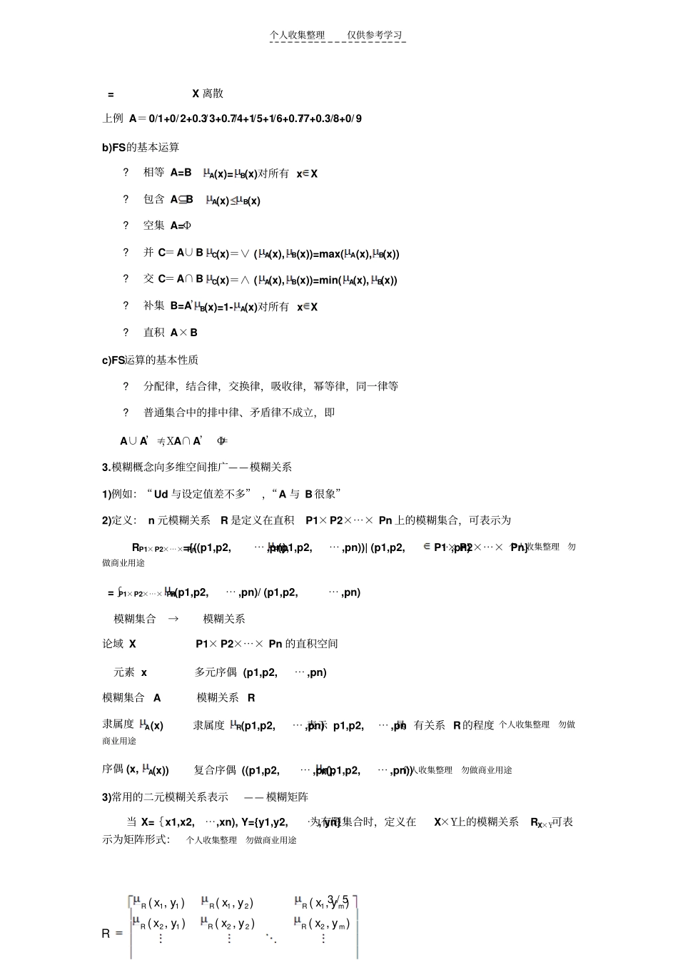 一模糊控制的发展历史_第3页
