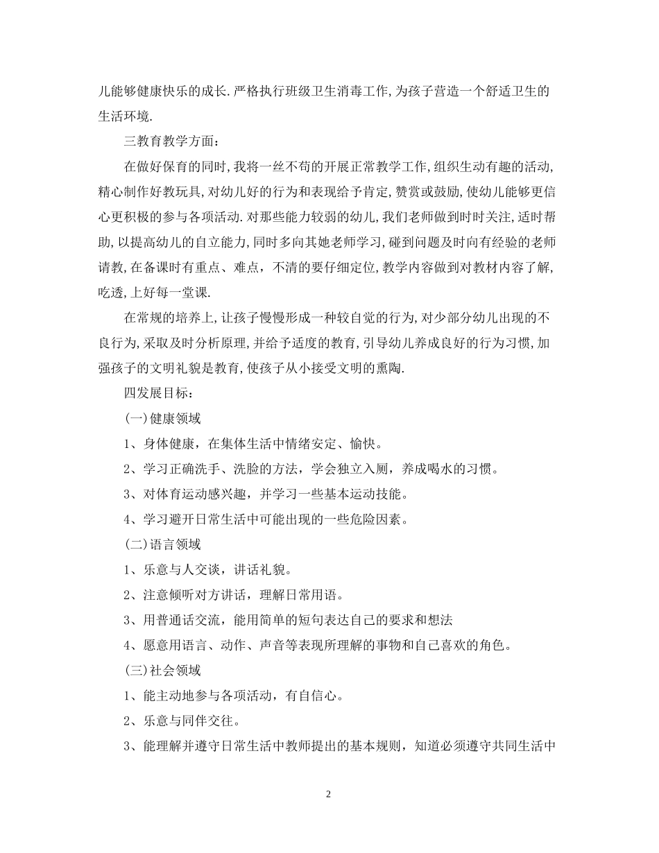 幼儿园新学期工作计划2_第2页