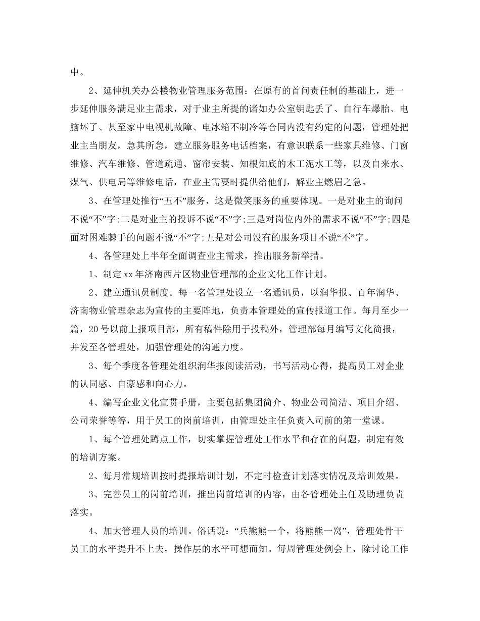 物业管理部门工作计划范文_第2页
