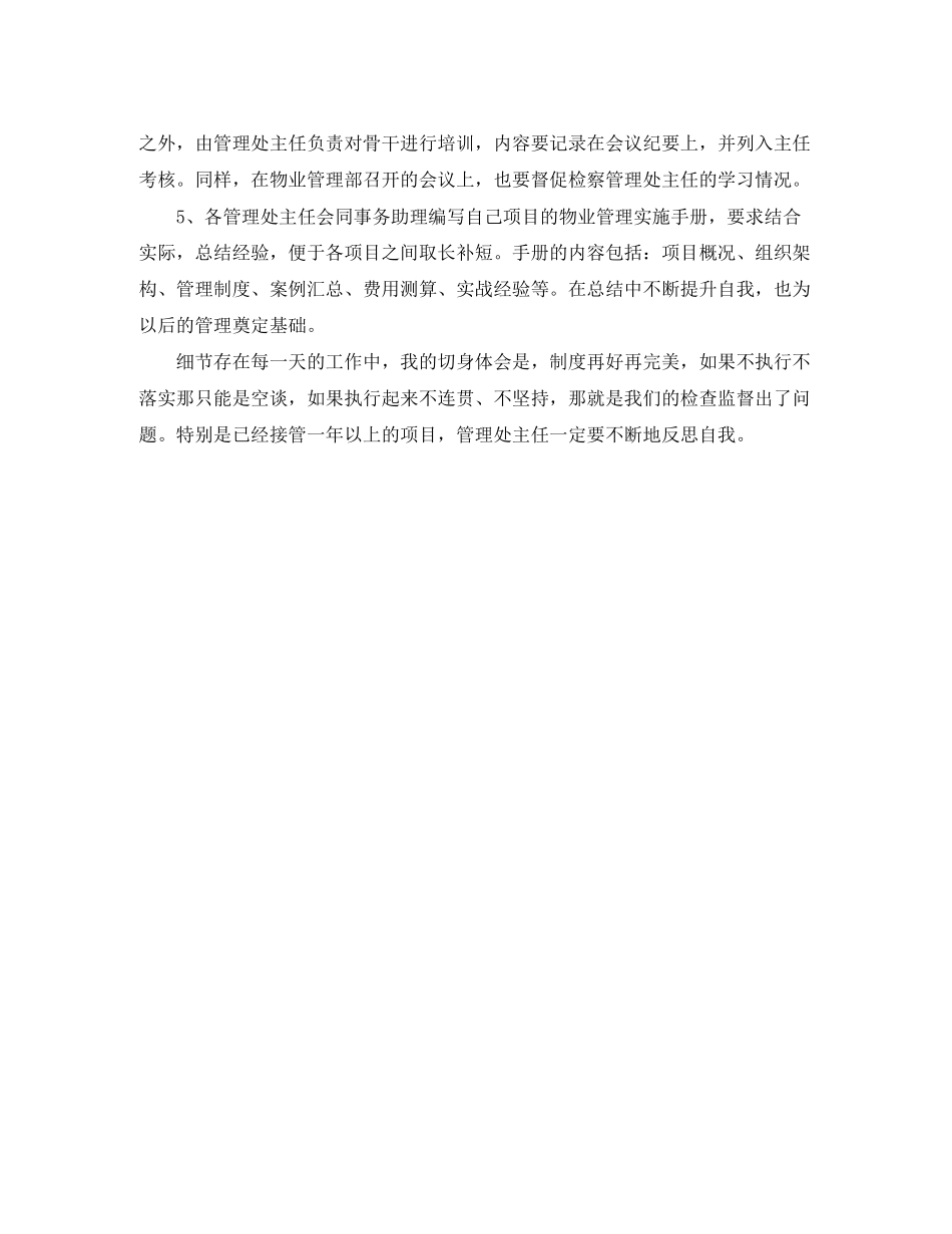 物业管理部门工作计划范文_第3页