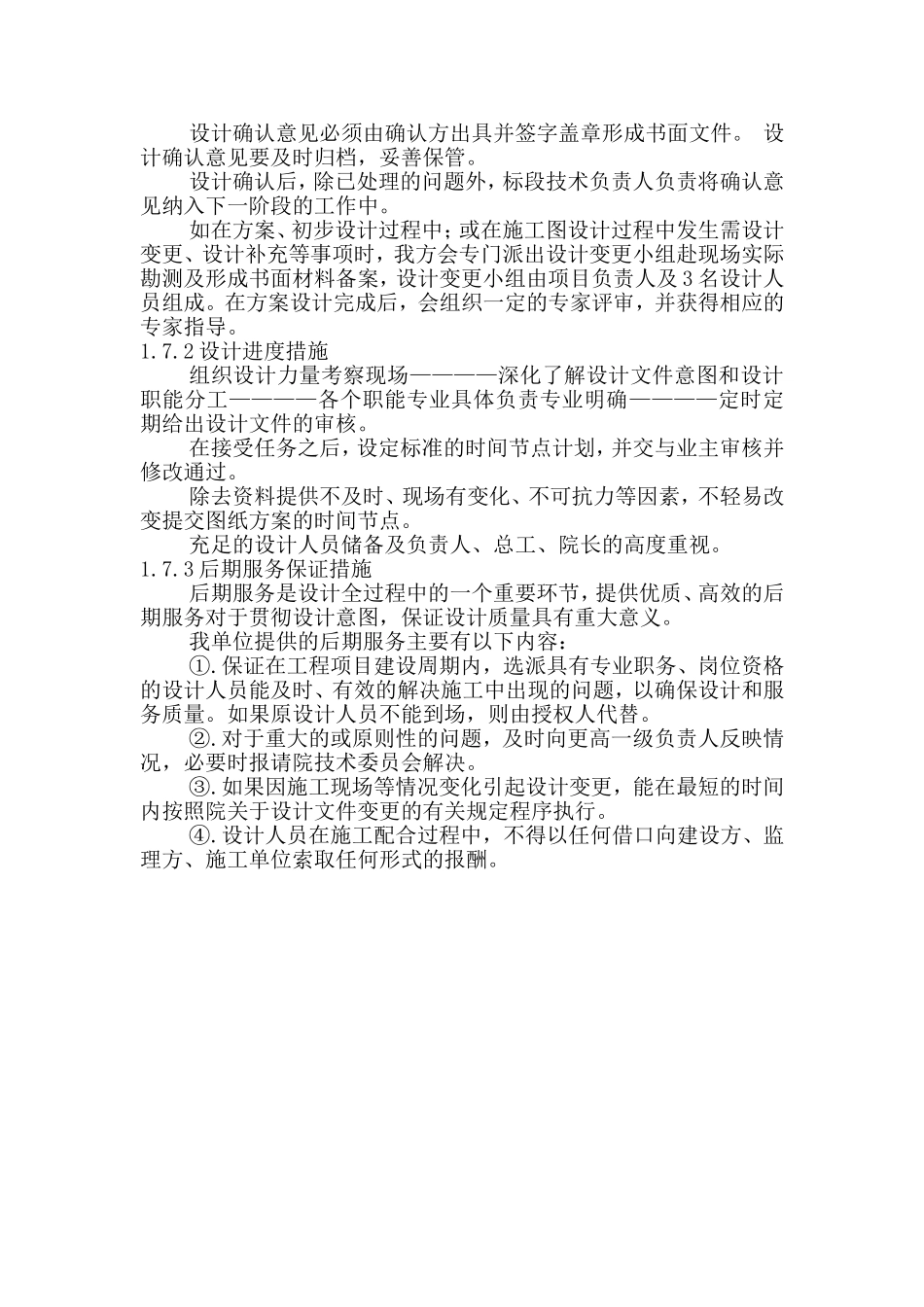 项目设计服务计划和建议书_第2页
