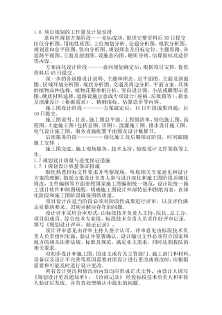 项目设计服务计划和建议书
