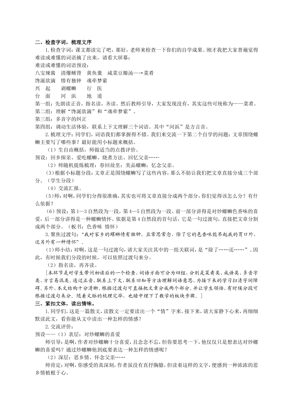 《清炒小螺蛳》教学设计_第2页