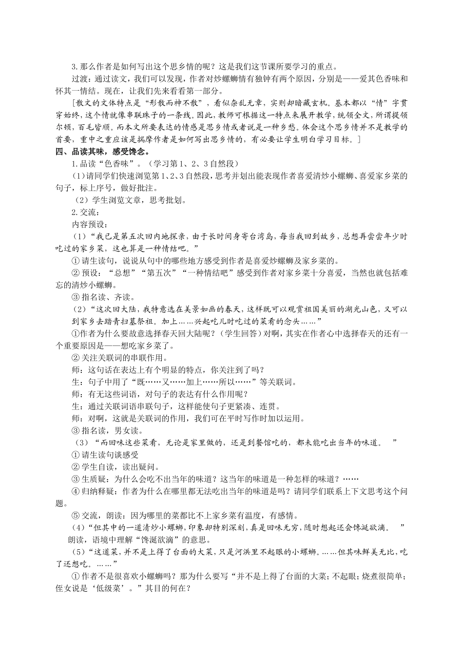 《清炒小螺蛳》教学设计_第3页
