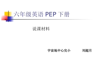 人教版pep六年级下册英语知识树