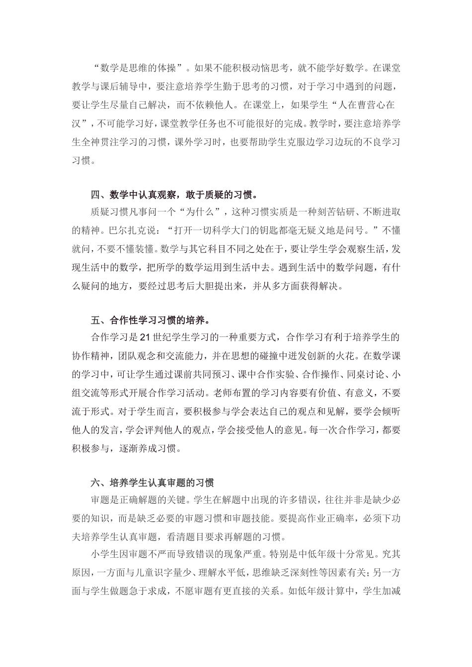 好的数学学习习惯有哪些？_第2页