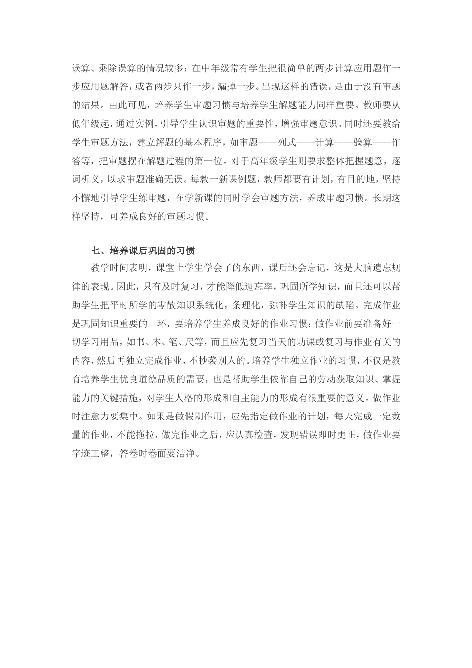 好的数学学习习惯有哪些？_第3页