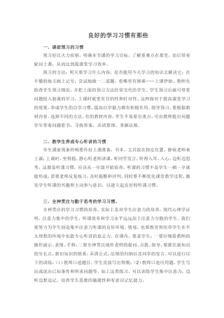 好的数学学习习惯有哪些？