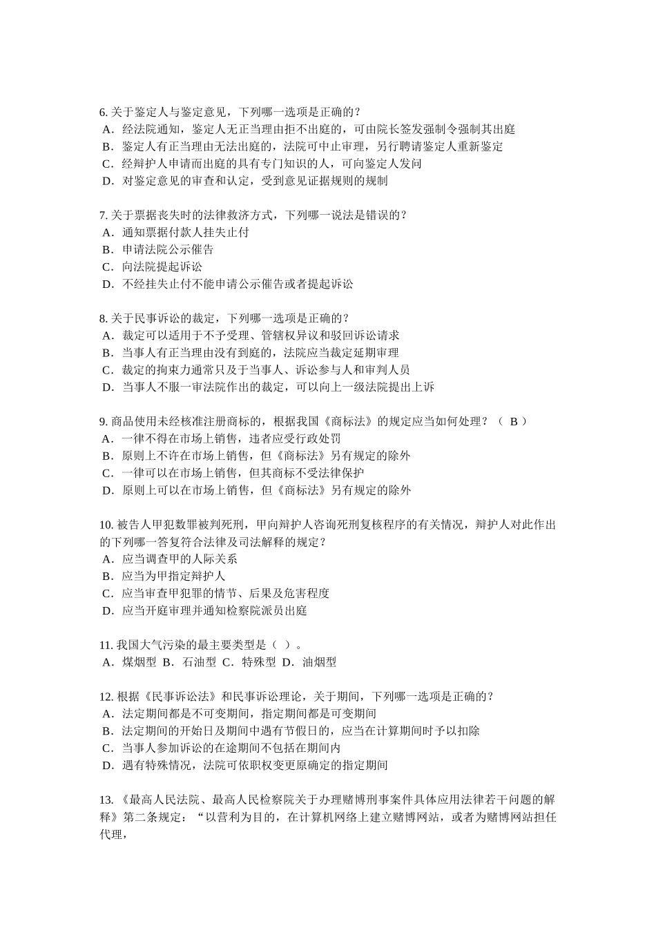 广东省2017年上半年企业法律顾问考试：管理知识考试试题_第2页