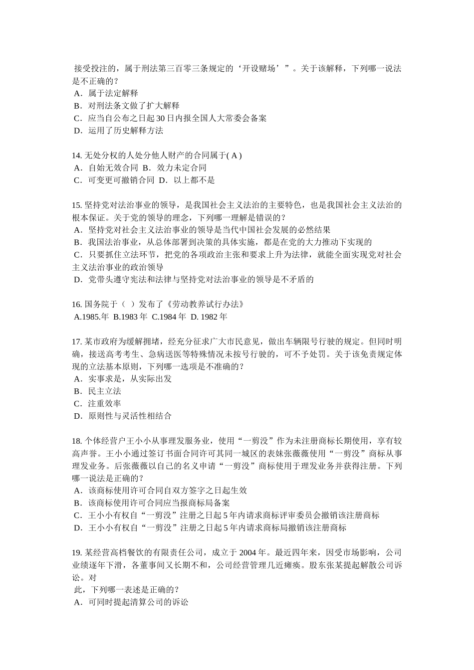 广东省2017年上半年企业法律顾问考试：管理知识考试试题_第3页