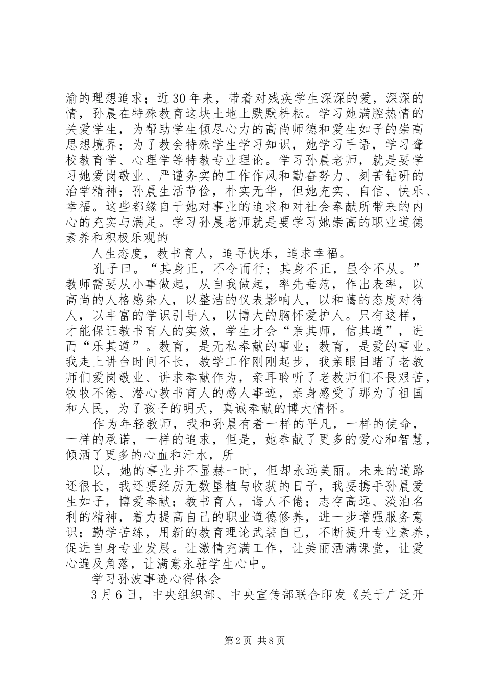 络病学体会心得_第2页
