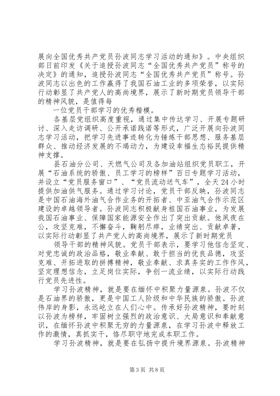 络病学体会心得_第3页