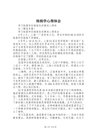 络病学体会心得