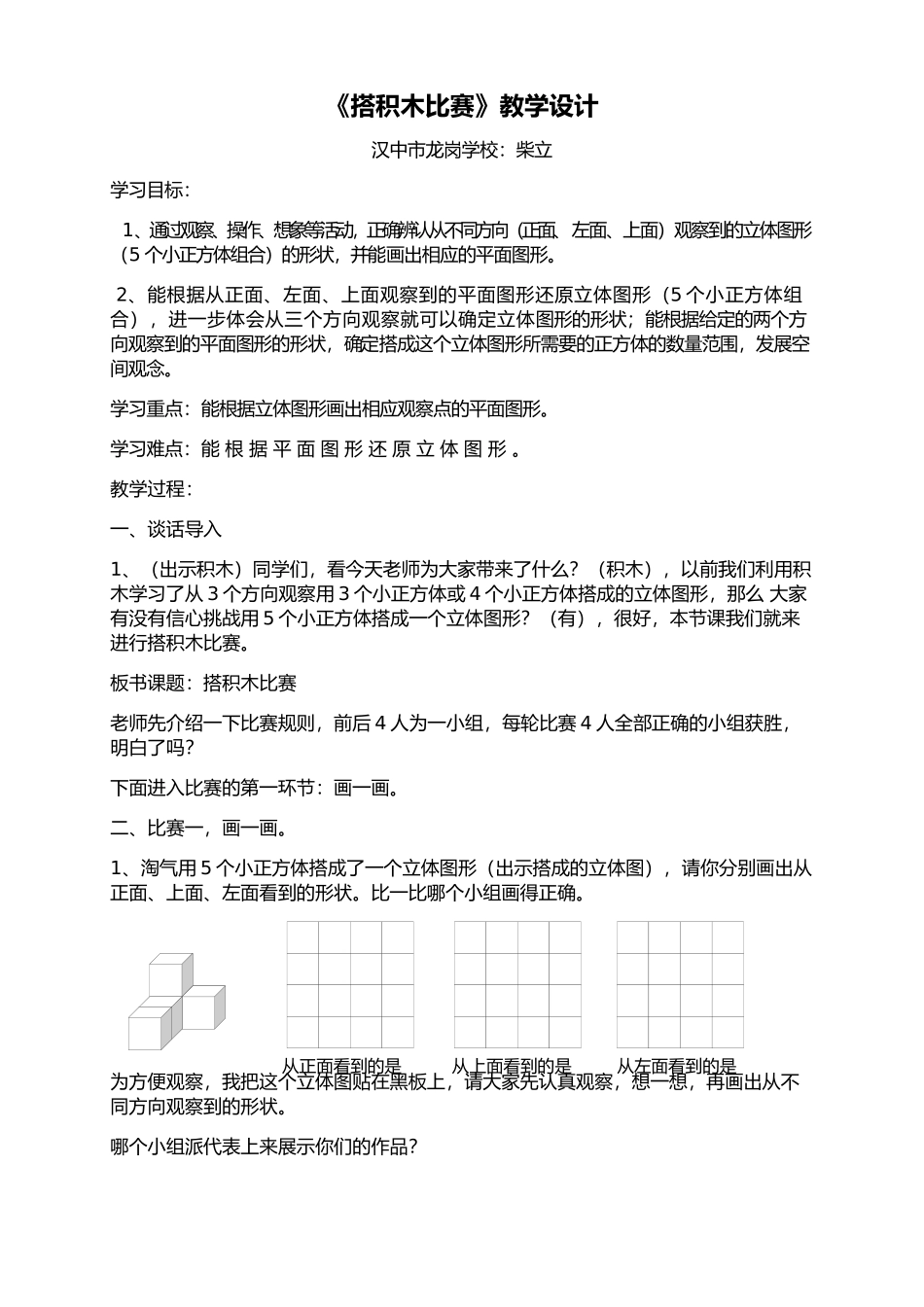 北师大版六年级上册《搭积木比赛》教学设计_第1页