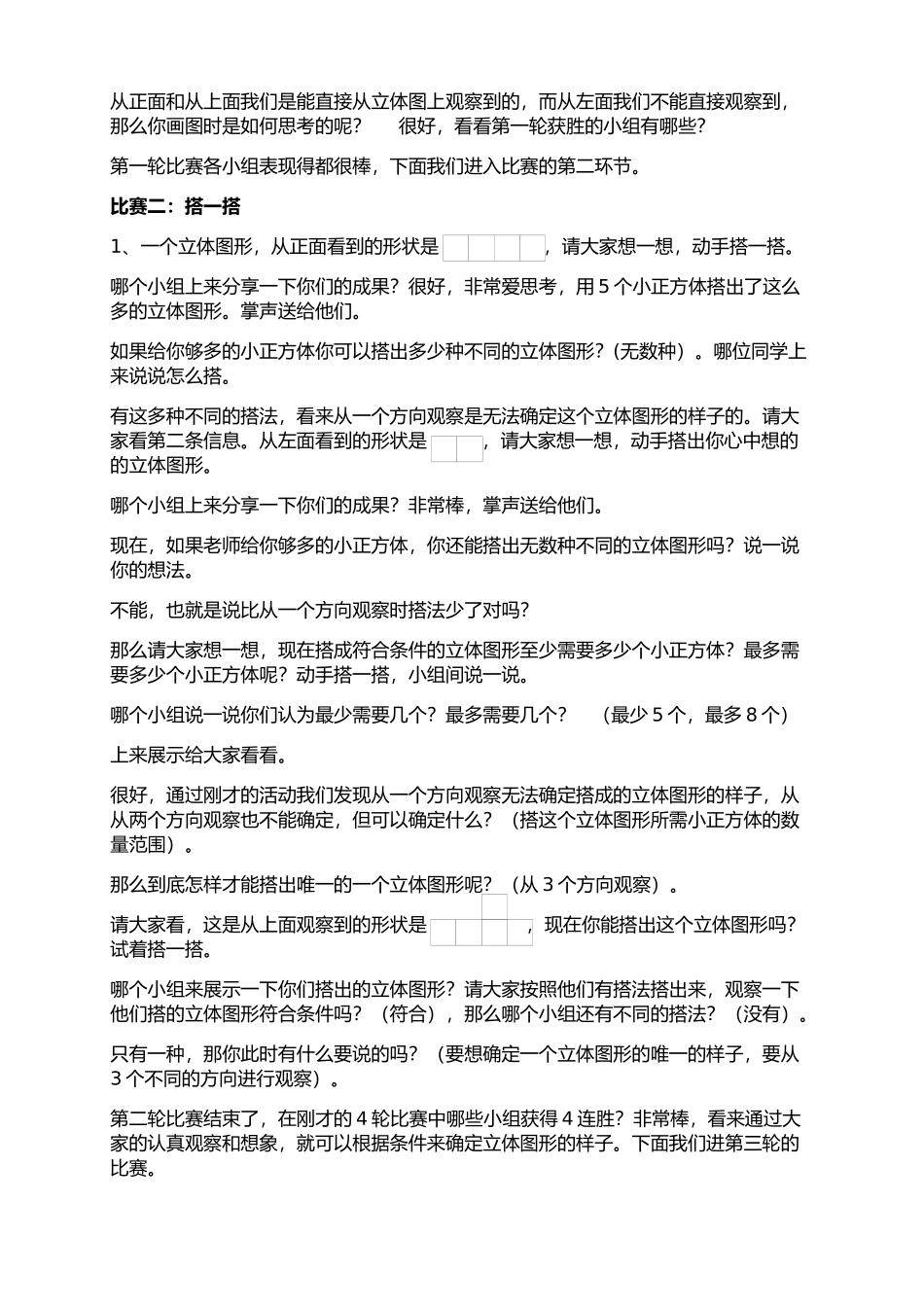 北师大版六年级上册《搭积木比赛》教学设计_第2页