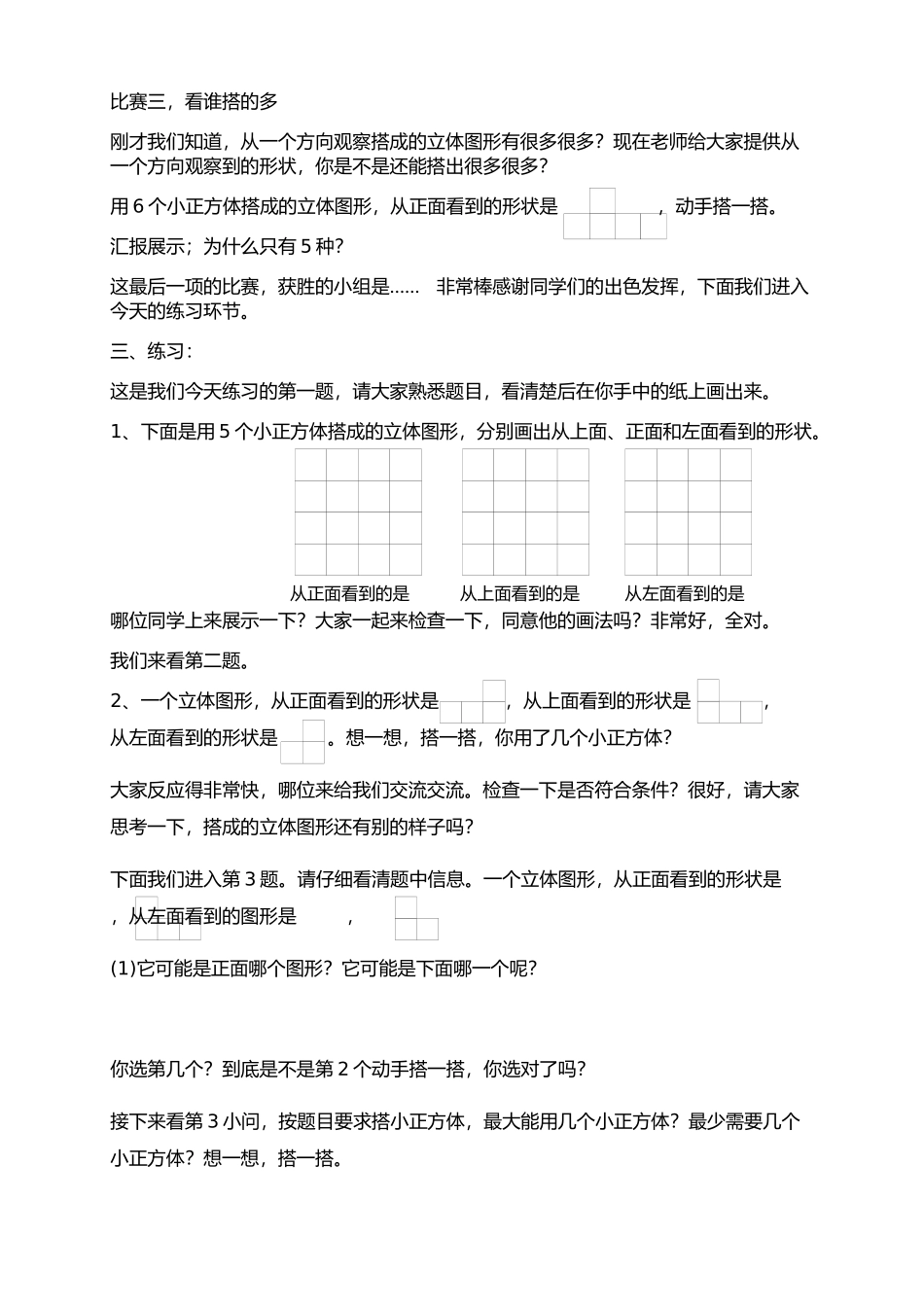 北师大版六年级上册《搭积木比赛》教学设计_第3页