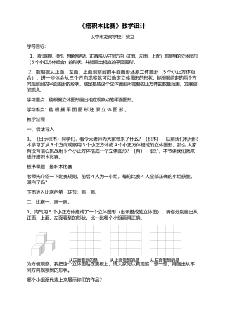 北师大版六年级上册《搭积木比赛》教学设计