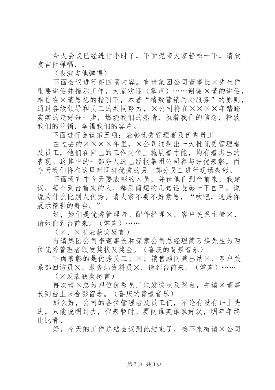 年度工作总结大会主持词 _第2页