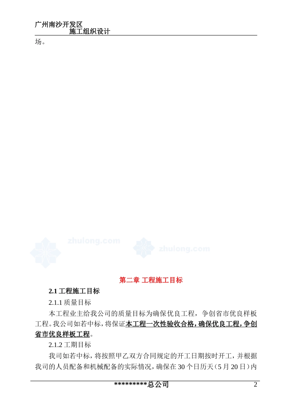 广州某道路照明工程施工组织设计_第2页